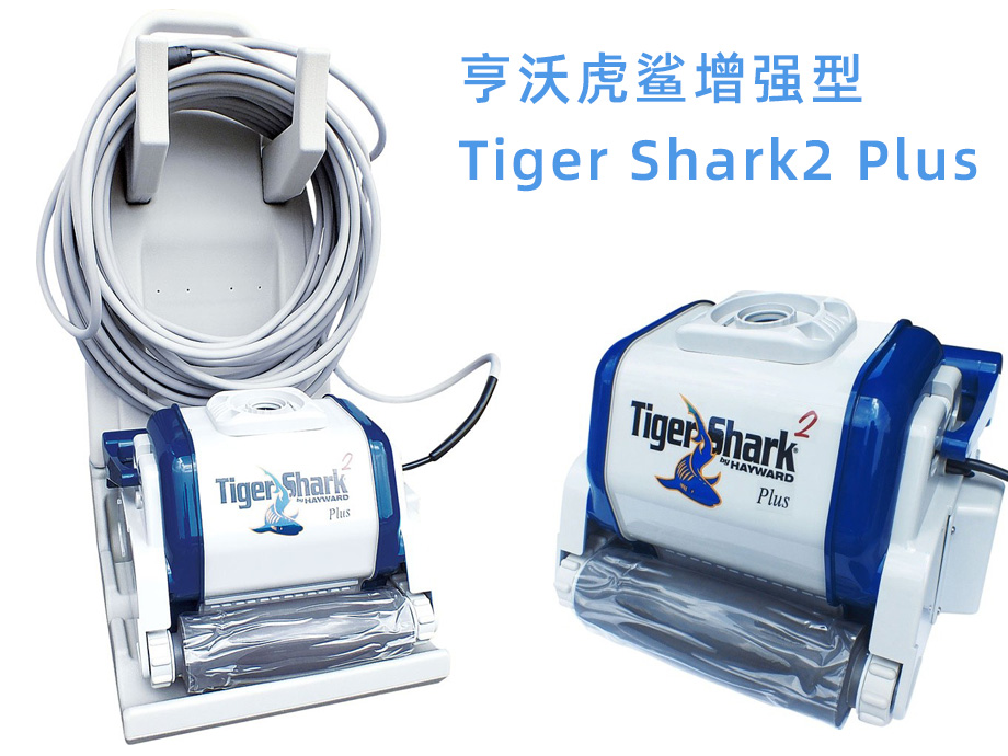 亨沃虎鲨增强型Tiger Shark2 Plus